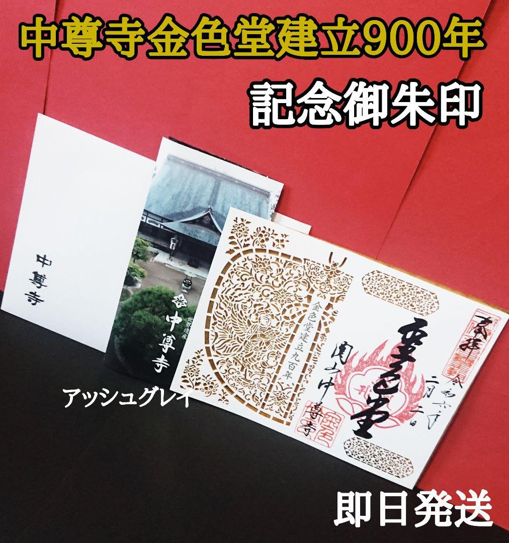 天永建 巻物朱印あり 同治元年 🌿9月の御朱印のご案内🌿 まだまだ暑い日が続いていますね